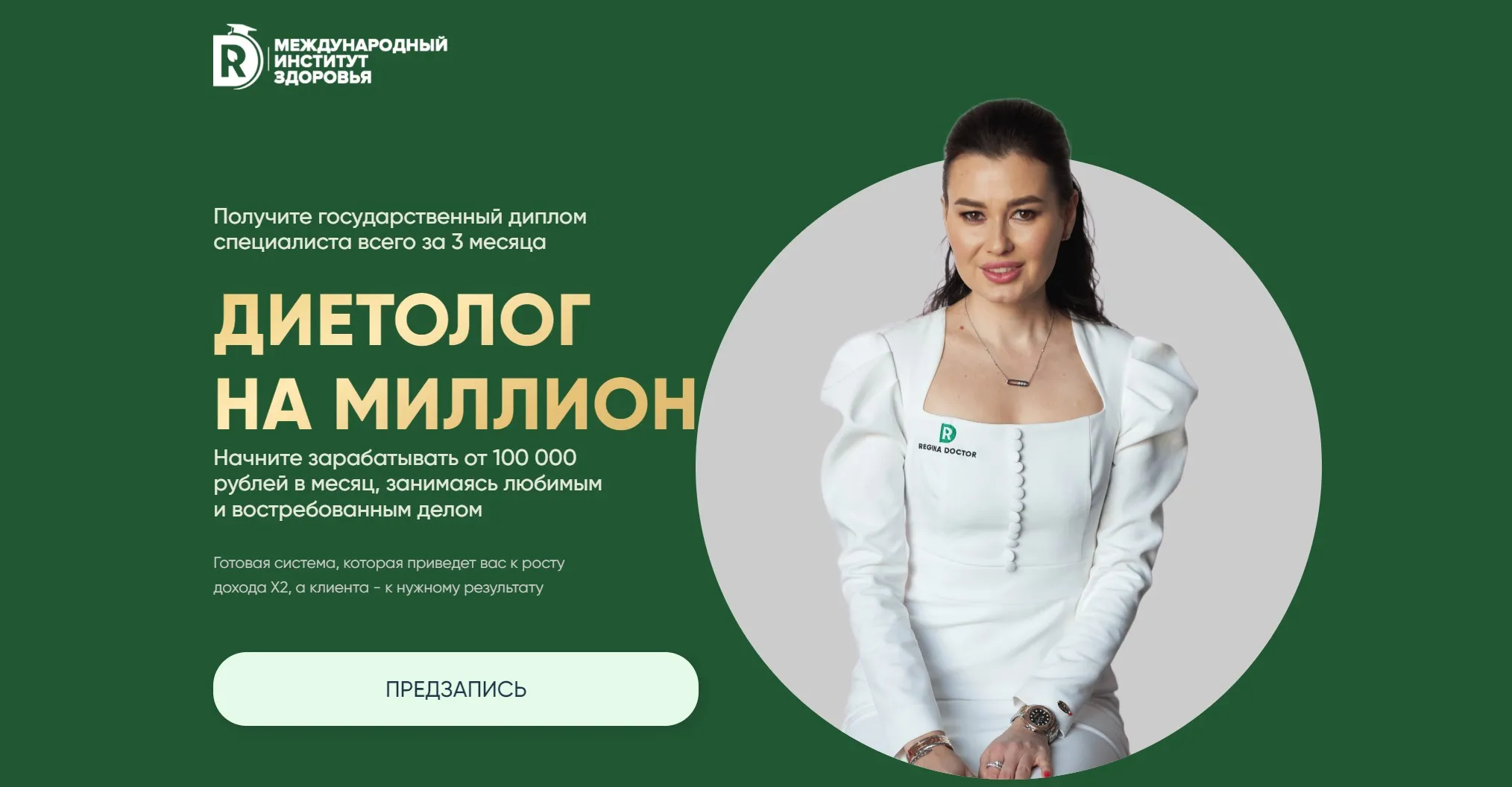 [Regina Doctor] Диетолог на миллион. Тариф Стандарт (Регина Ахуньянова)