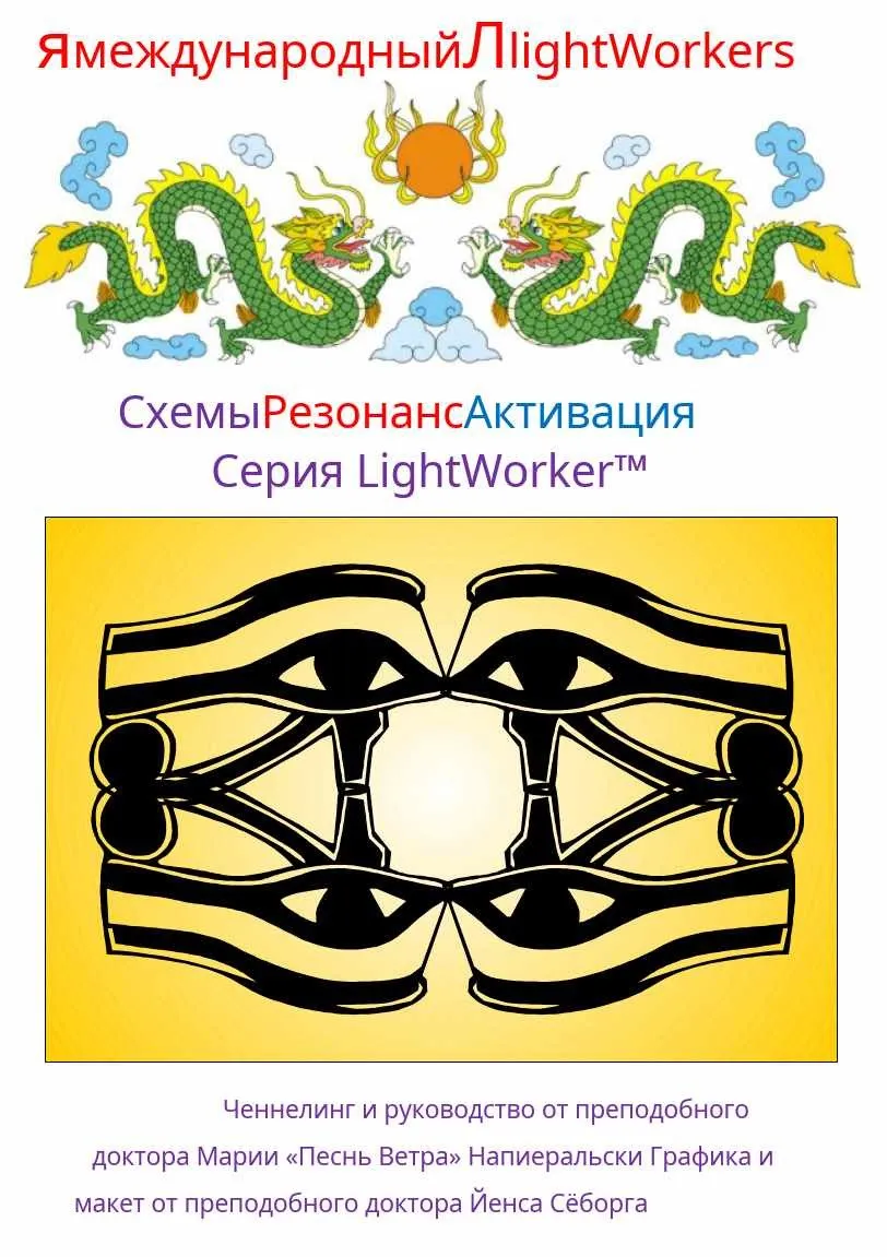 Активация резонанса схемы (Мэрайя Виндсонг)