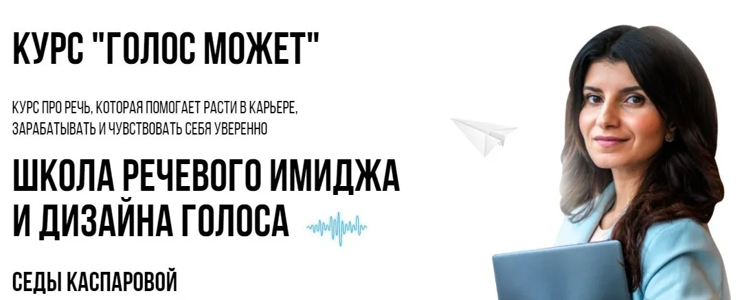 Голос может 10.0. Тариф Слушатель (Седа Каспарова)