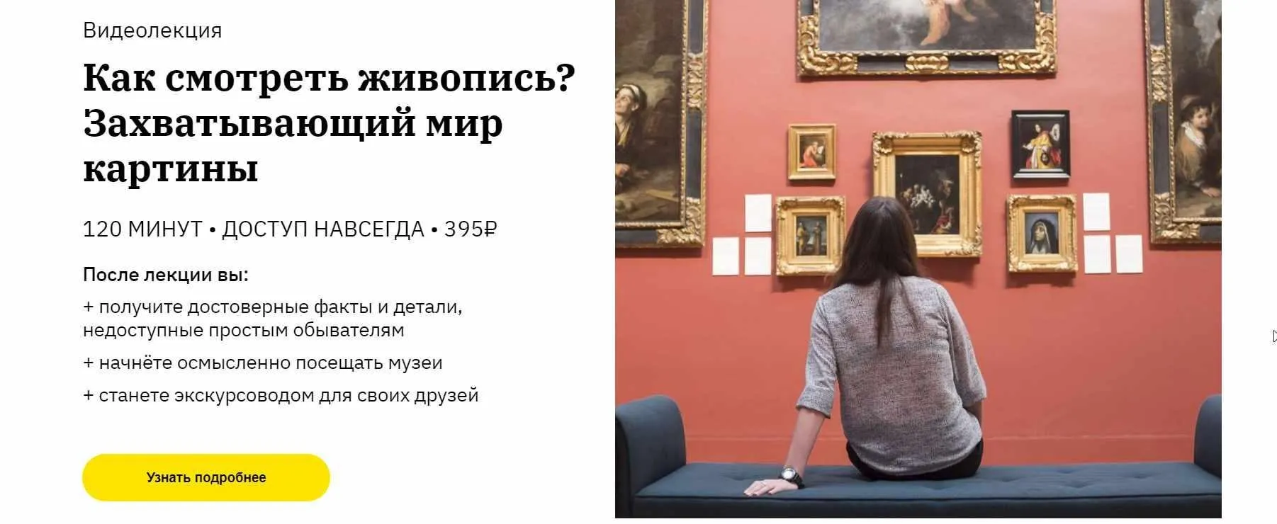 [Правое полушарие Интроверта] Захватывающий мир картины. Как смотреть живопись