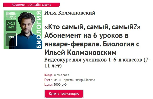 [Прямая речь] Биология с Ильей Колмановским. Цикл «Кто самый, самый, самый?». Январь/Февраль (Илья Колмановский)