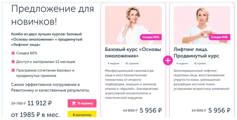 [Ревитоника] Комбо: базовый «Основы омоложения» + продвинутый «Лифтинг лица» (Анастасия Дубинская)
