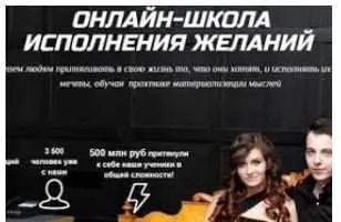 Школа исполнения желаний (Нико Бауман)
