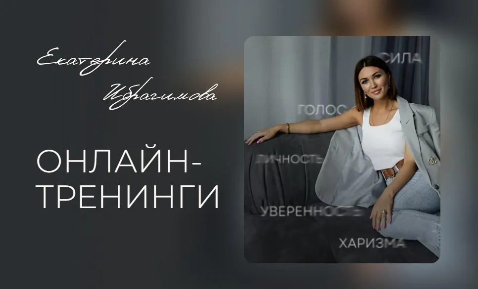 Сила говорит (Екатерина Ибрагимова)