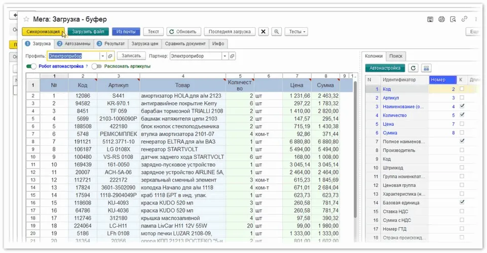 [Subsystems] Загрузка - буфер в 1С 8.3 из Excel. Документы, счета, заказы
