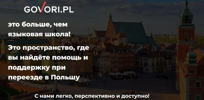 [govori.pl] Подготовка к государственному экзамену по польскому языку. Уровнь B1 Тариф Базовый «Могу сам»