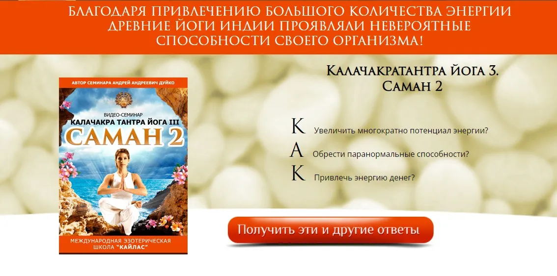 Калачакра тантра йога: часть 3 Саман 2 (Андрей Дуйко)