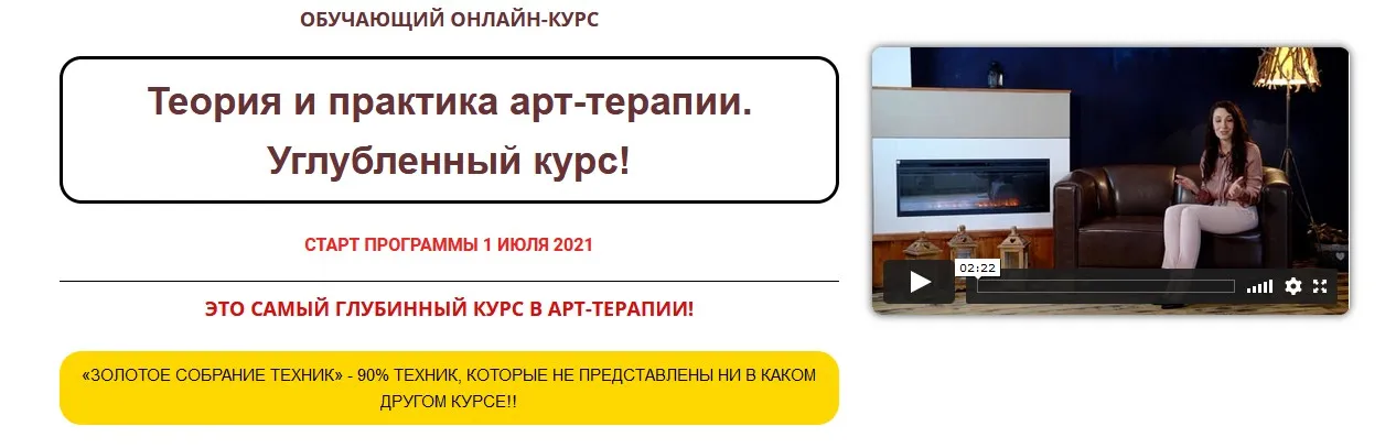 Курс «Теория и практика арт-терапии. Углубленный курс» (Елена Тарарина)