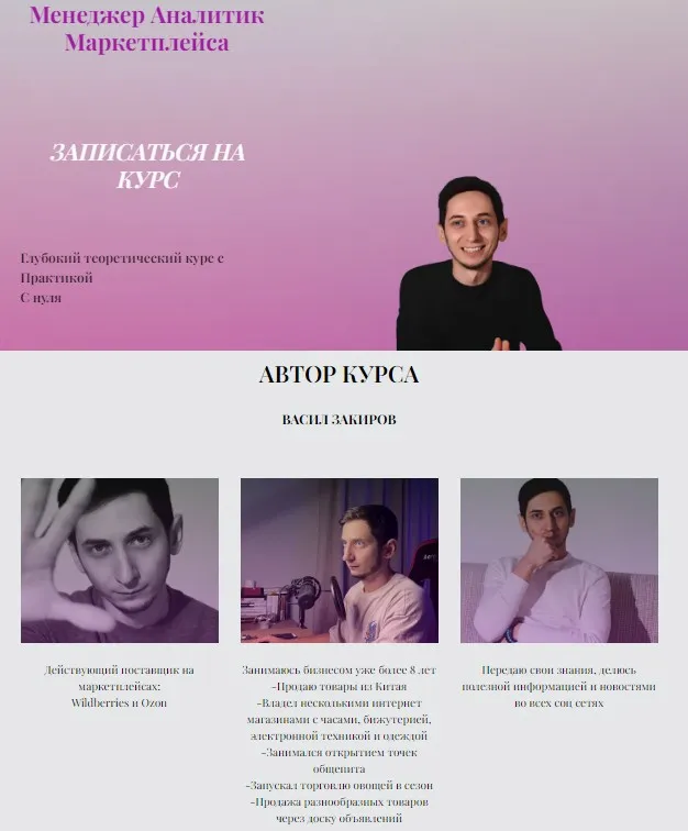 Менеджер аналитик маркетплейса. Тариф Самостоятельный (Васил Закиров)