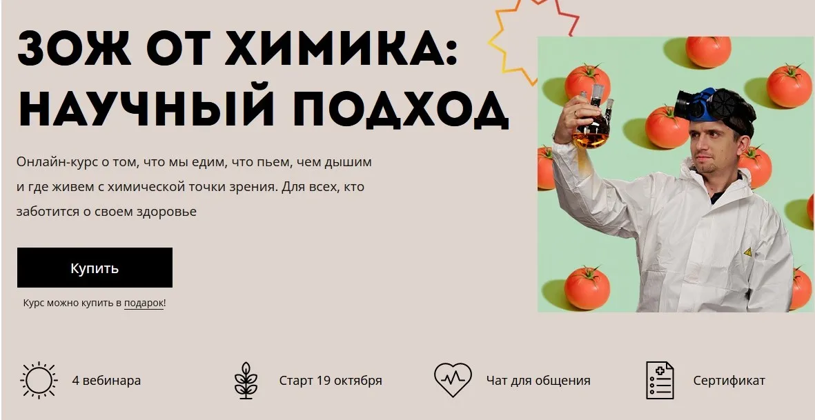 [Лекториум] ЗОЖ от химика: научный подход (Денис Байгозин)