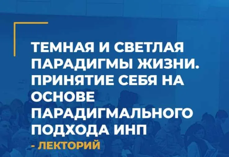 Нейропрограммирование 111. Темная и Светлая парадигмы Жизни (Антон Ковалевский)