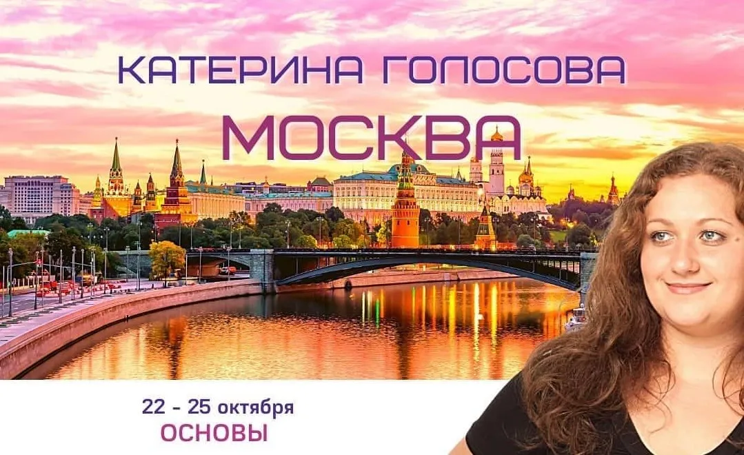 [Access Consciousness] Основы (Катерина Голосова)