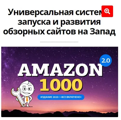 [amazonsales] Амазон-1000 2.0 (Вячеслав Озеров, Олег Галущенко)