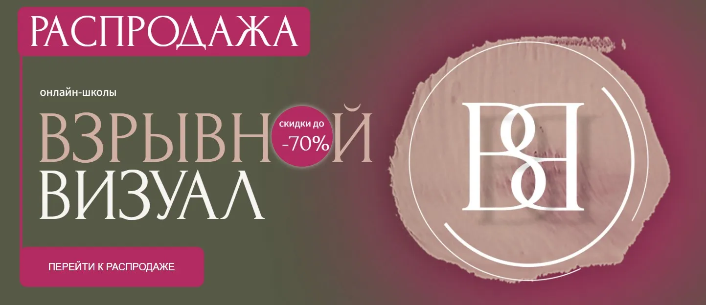 Основы визуала для себя, для заработка, для бизнеса (Илона Сахар)