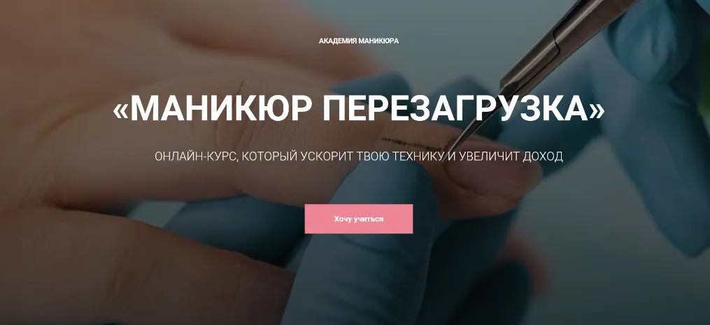 [provocative_nails] Маникюр. Перезагрузка (Анна Гарайханова)