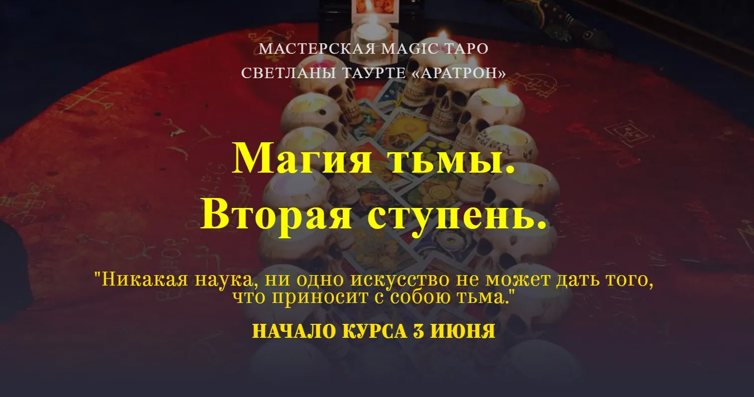 [Аратрон] Магия тьмы. Вторая ступень (Иван Макх)