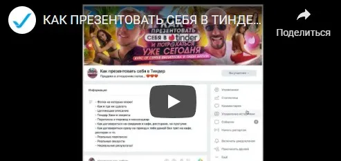 Как презентовать себя в Tinder и потр@хаться уже сегодня (Сергей Филлипов)