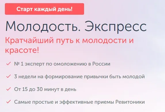 Марафон «Молодость-Экспресс» 9 сезон [Ревитоника]