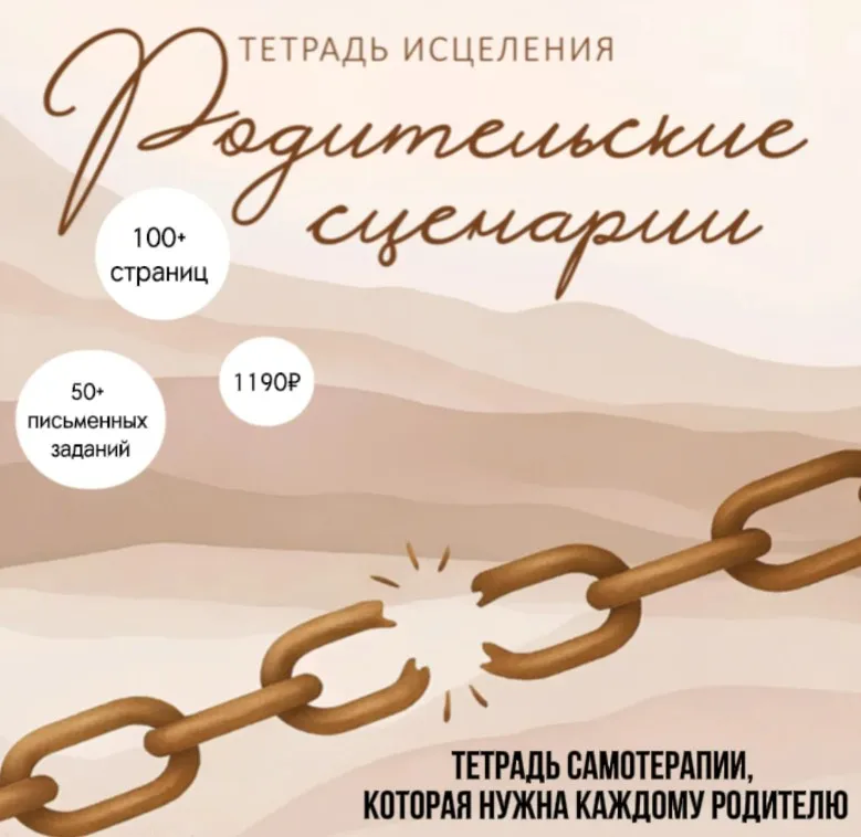Родительские Сценарии (Вера Тарасова)