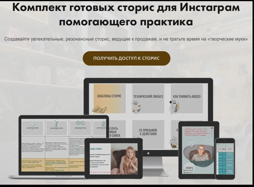 [Школа Частной Практики]  Комплект готовых сторис для Инстаграм помогающего практика (Ольга Кошкина)