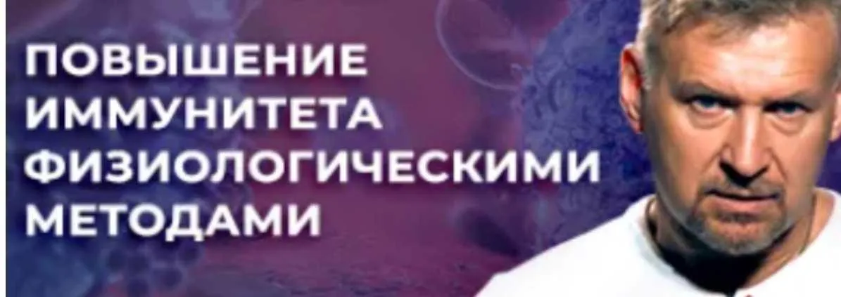 [Славянский мир] Повышение иммунитета без аптек и докторов (Андрей Антонов)