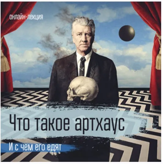 [vekarta] Что такое артхаус и с чем его едят (Ксения Пирогова)