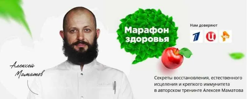 Марафон здоровья (Алексей Маматов)