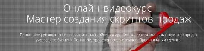 [Courson] Мастер создания скриптов продаж (Анна Петриченко)