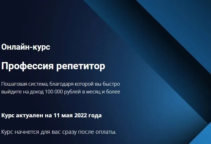 [Schoolsmart] Профессия репетитор 2022. Тариф Базовый (Юрий Спивак)
