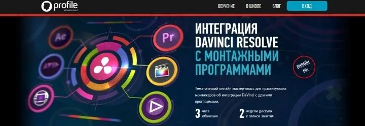 Интеграция DaVInci Resolve с монтажными программами (Дмитрий Ларионов)