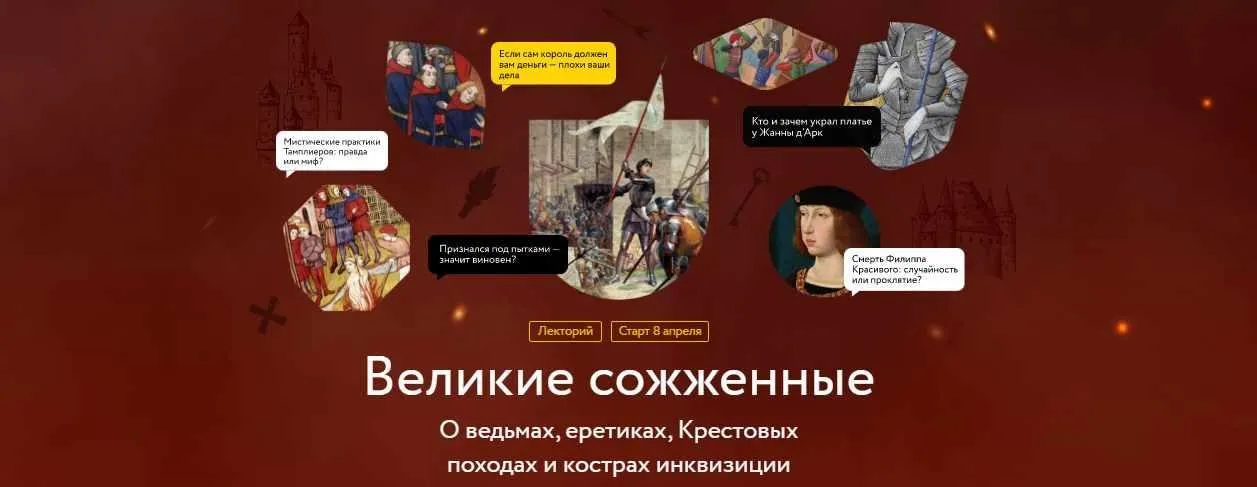 [МИФ.Курсы] Великие сожженные. Ересь. Лекция 1 (Игорь Лужецкий)