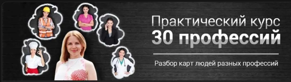 Практический курс «30 Профессий» 2018 (Яна Ваганова)