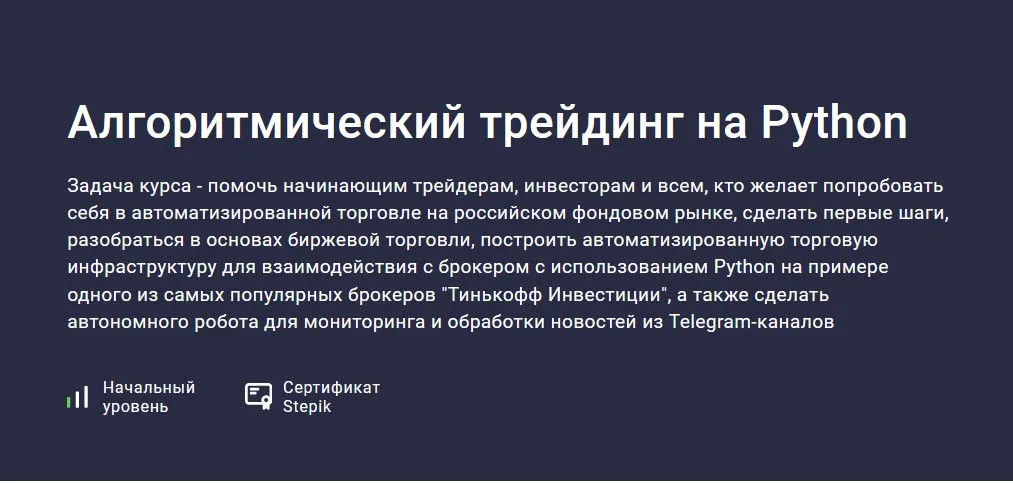 [Stepik] Алгоритмический трейдинг на Python (Naked Finance)