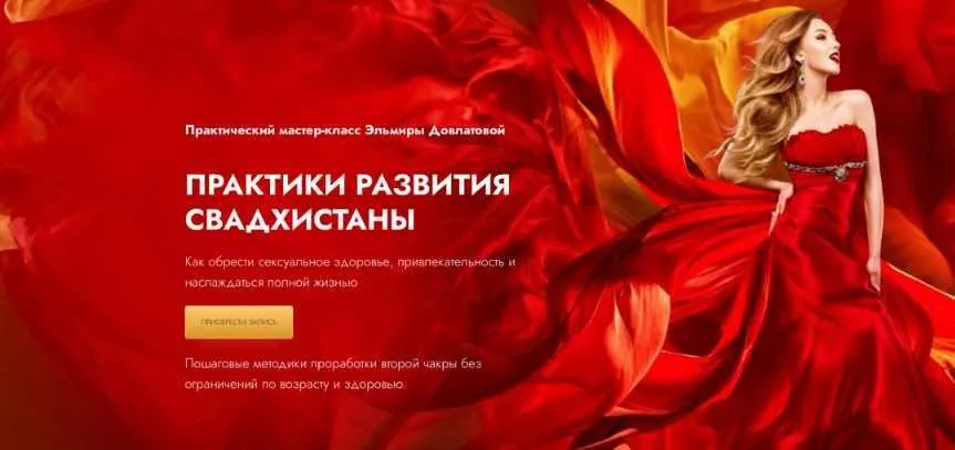 Дары Свадхистаны (Эльмира Довлатова)