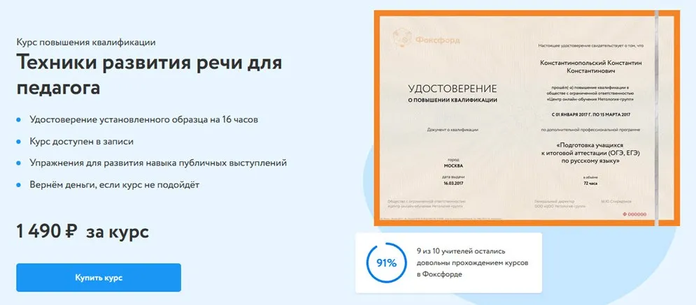 [ФоксФорд] Техники развития речи для педагога (Екатерина Леонова)