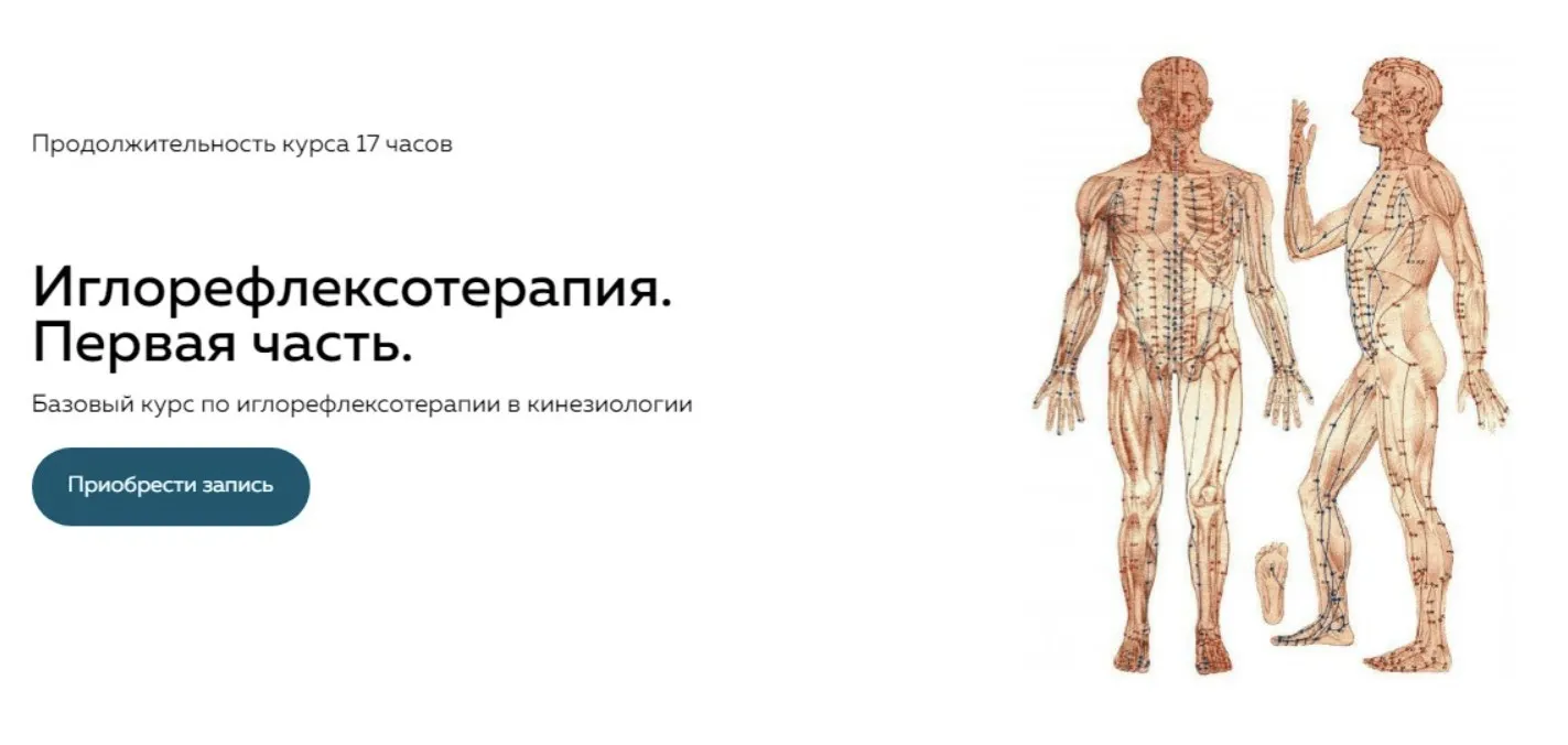 [Школа доктора Крутова] Иглорефлексотерапия. Часть l (Григорий Крутов)