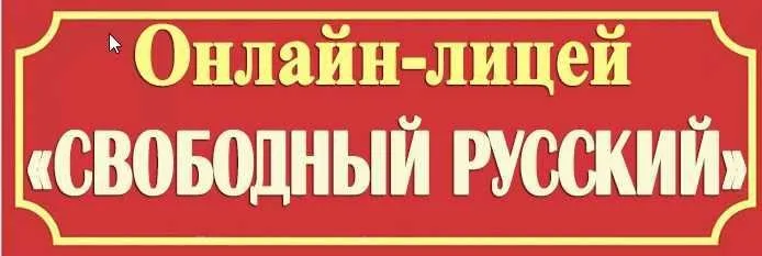 Свободный русский 3 Месяц (Иван Полонейчик)