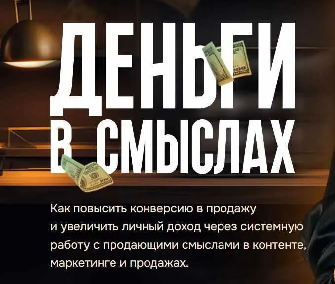 Деньги в смыслах. Тариф Я профи (Марина Васильева)