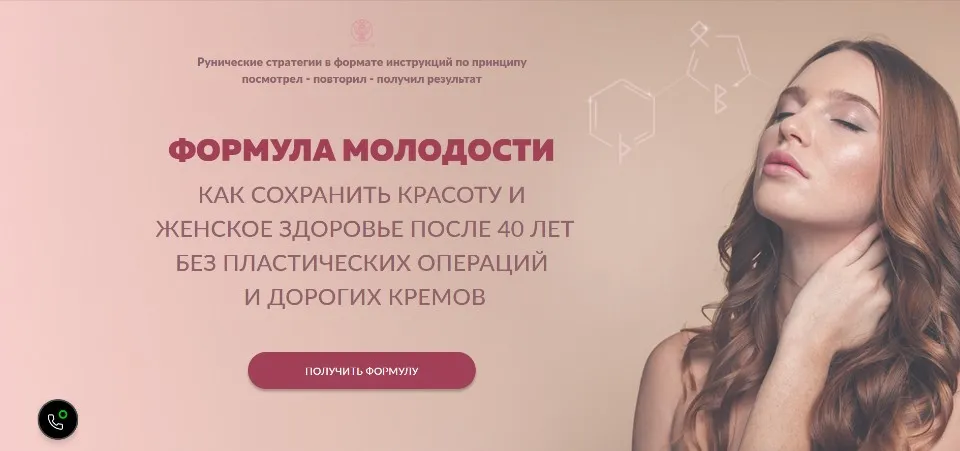 Формула молодости (Алория Собинова)