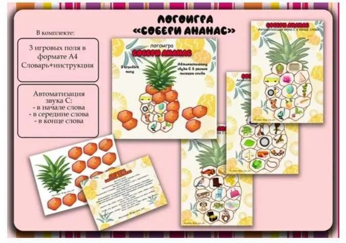 [Logo_love_inst] Логоигра «Собери ананас» (Алёна Германова)
