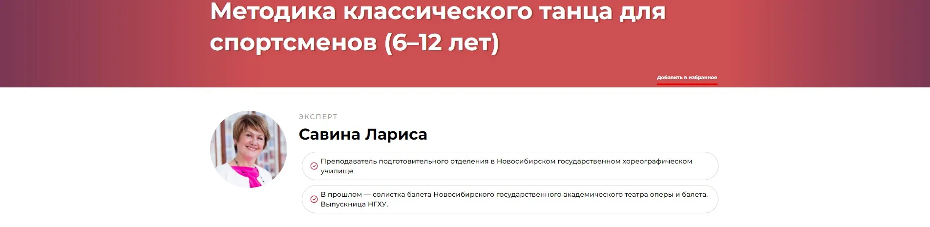 Методика классического танца для спортсменов 6–12 лет (Лариса Савина)