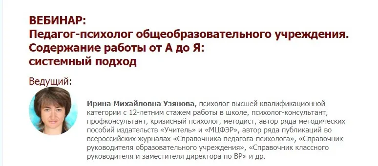 Педагог-психолог общеобразовательного учреждения. Содержание работы от А до Я: системный подход (Ирина Узянова)