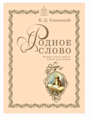 [Русская классическая школа] Начальная школа 2 класс РКШ (Ирина Горячева)