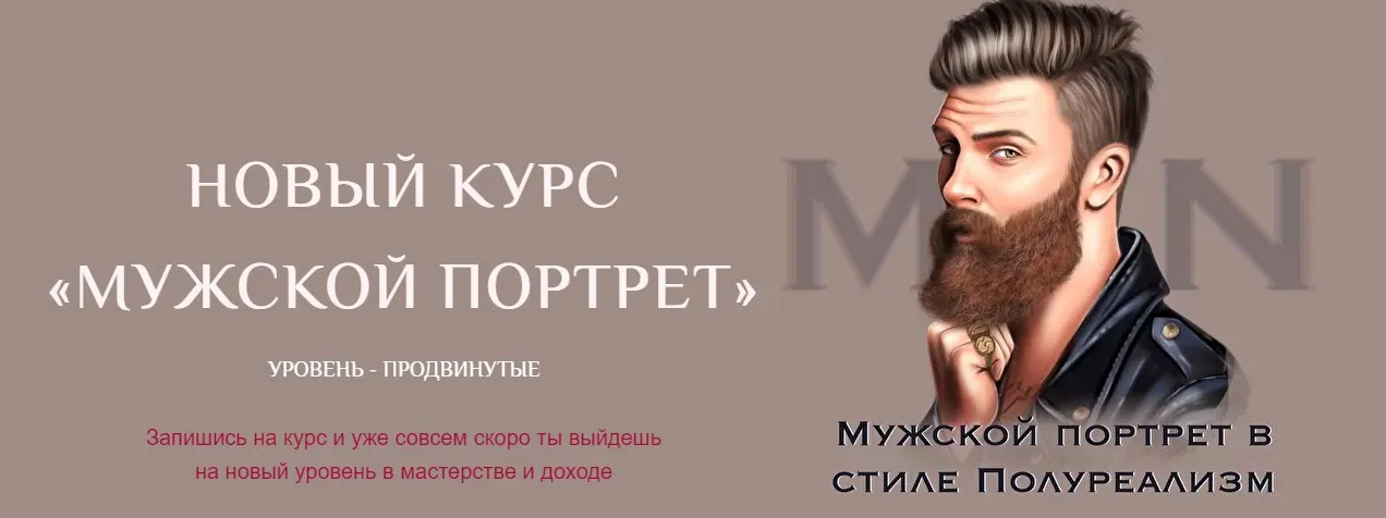 [Bengala Art] Мужской портрет (Ирина Глушкова)