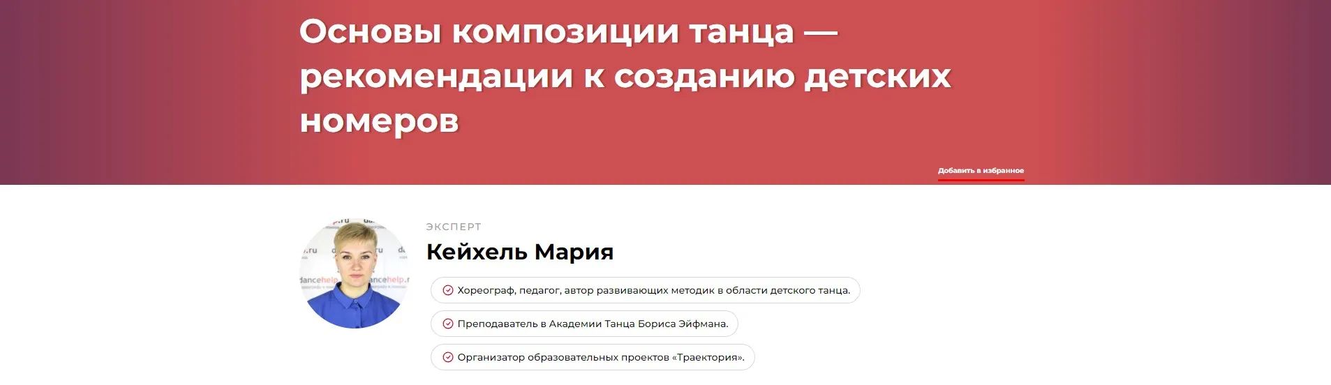 Основы композиции танца - рекомендации к созданию детских номеров (Мария Кейхель)