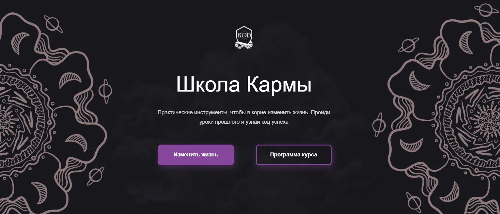 Школа кармы. Тариф Без обратной связи (Кристина Егиазарова)