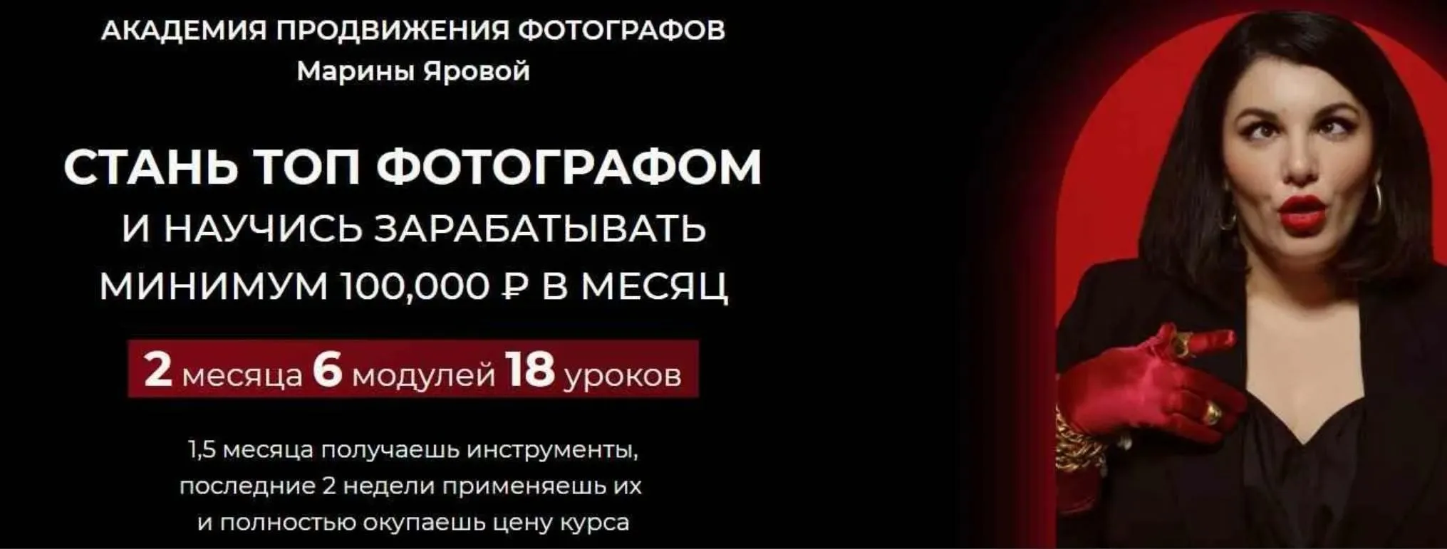 Топ-фотограф 3.0 Тариф «С куратором» (Марина Яровая)