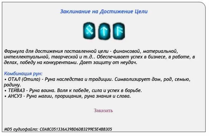 [Ast production] Заклинание на достижение цели