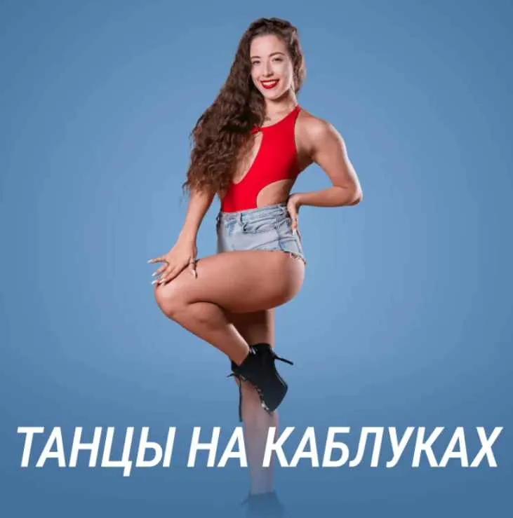 [Fitstars] Танцы на каблуках (Маша Merikka)