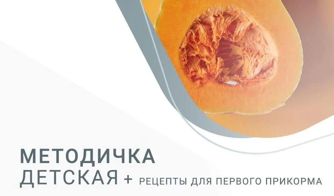 [nutriciolog_zhukova] Методичка детская + рецепты для первого прикорма (Валентина Жукова)